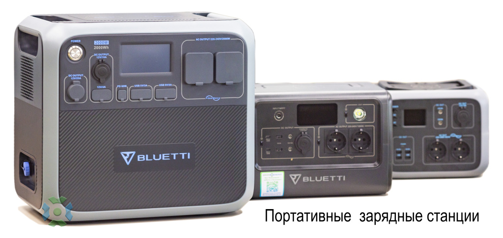 Портативные зарядные станции