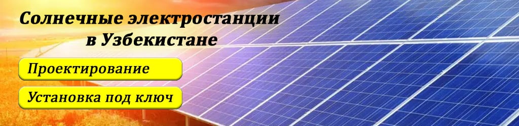 Установка солнечных электростанций