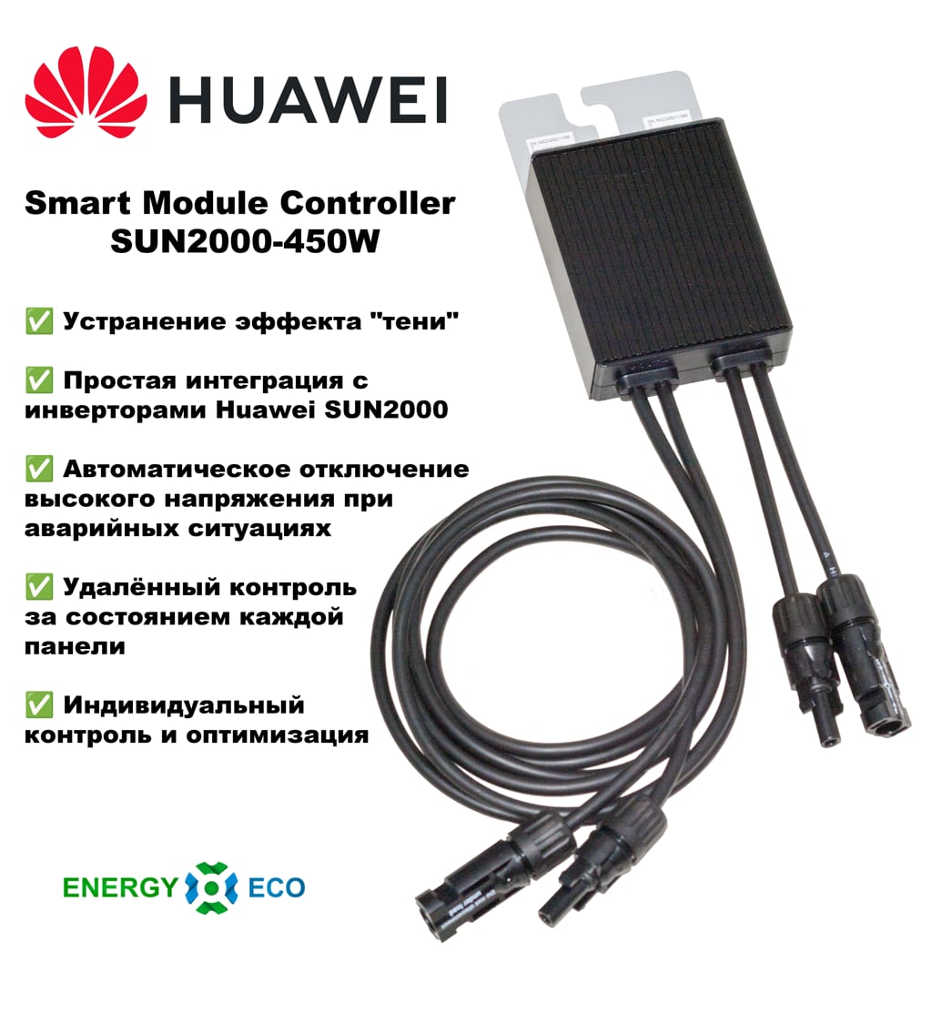 PV оптимизатор Huawei SUN2000-450W-P